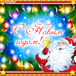 Колокольчик