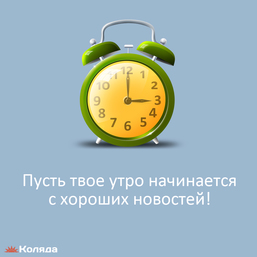 Удачное утро