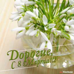 подснежники